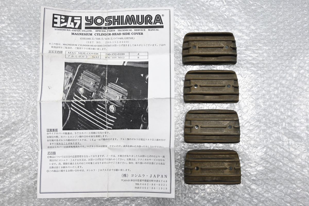  подлинная вещь новый товар Yoshimura YOSHIMURA Magne sium cam покрытие GSX400 Impulse GSX750E GSX400S GSX750S GSX1100S Katana 1