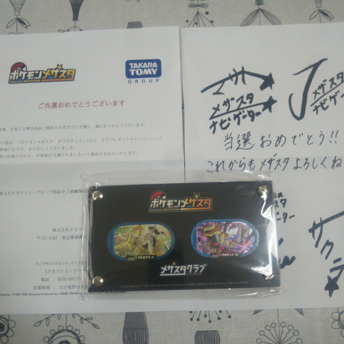メザスタ DC5弾 タグプレゼントキャンペーン当選品-