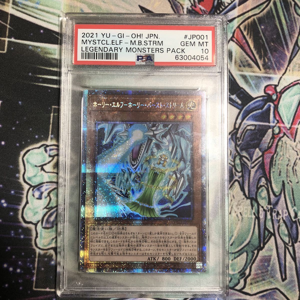 遊戯王 ホーリーエルフ ホーリーバーストストリーム PSA10 プリズマティックシークレットレア　プリシク_画像1