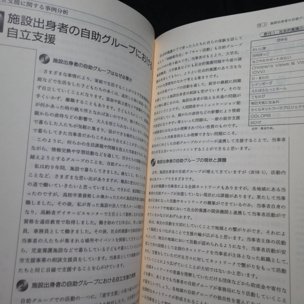 ★第3版★本体ほぼきれい★よくわかる社会的養護内容　_画像7