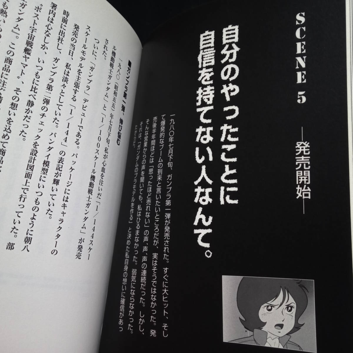 俺たちのガンダム・ビジネス　「ガンプラ」巨大市場はいかに覚醒したか？_画像8