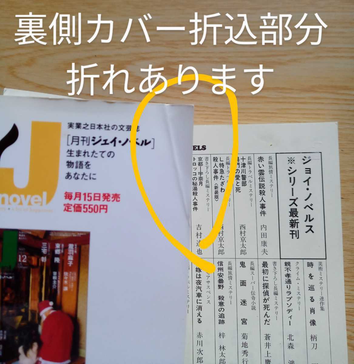 八甲田山殺人事件 吉村達也 （著）書き下ろし長編ミステリー 2005年4月18日第1刷 JOY NOVELS 293ページ