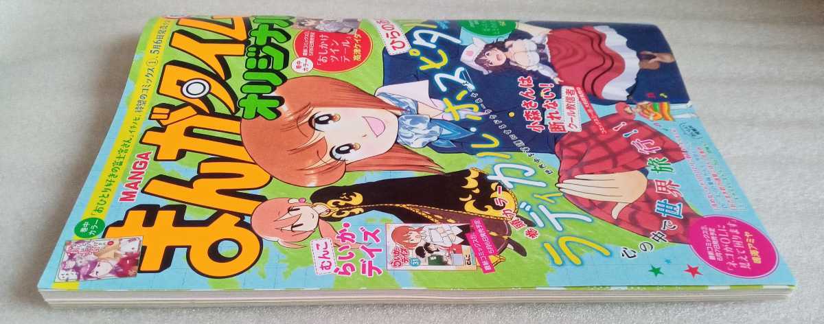 まんがタイムオリジナル 2022年6月号 令和4年6月27日発行 巻頭カラー ラディカルホスピタル 巻中カラー おしかけツインテール