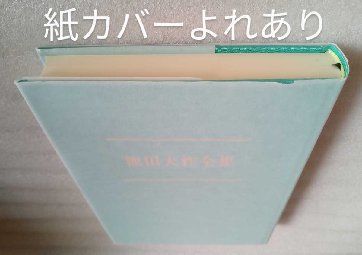 池田大作全集 58 教育指針 2007年11月18日 聖教新聞社 461ページ 創価学園3 中学校・高等学校 小学校 幼稚園 海外姉妹幼稚園_画像8