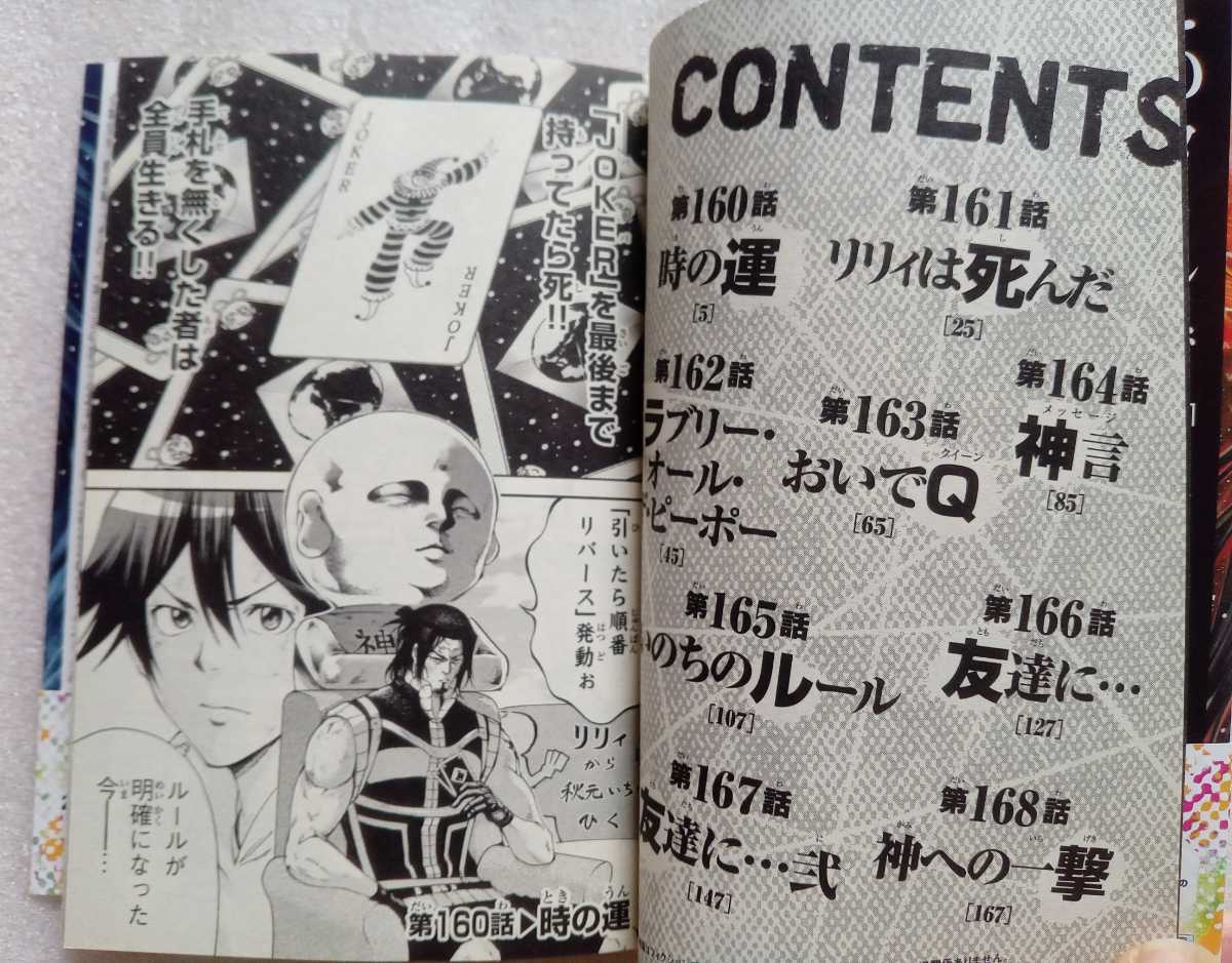 神さまの言うとおり弐 19 金城宗幸 藤村緋二 2016年10月17日第1刷 講談社 作品初出/週刊少年マガジン2016年29号〜第37・38合併号_画像2