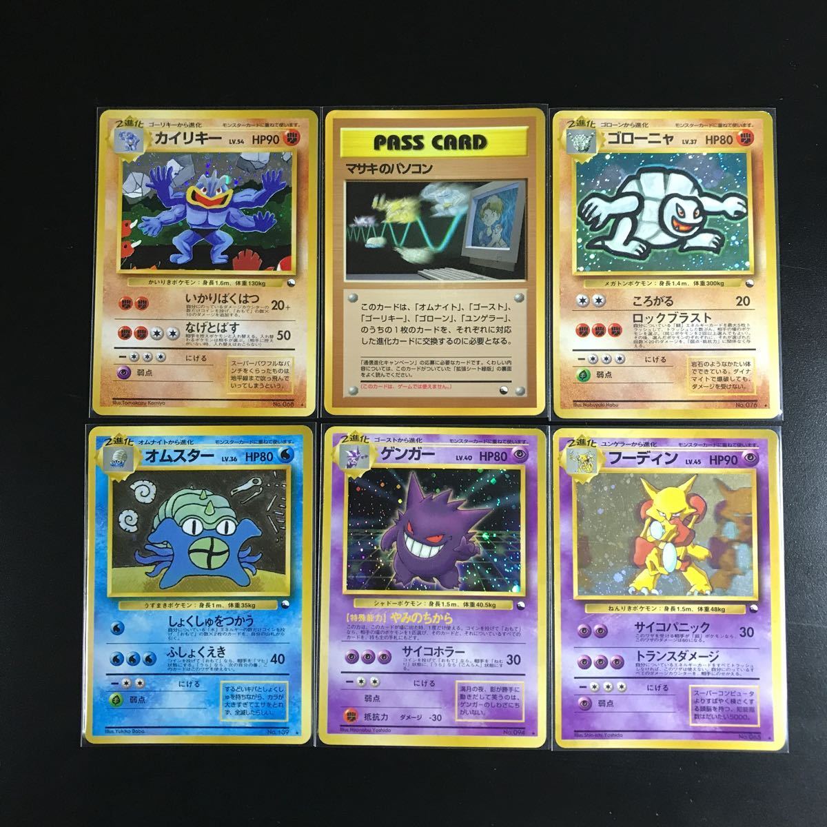 極美品】ポケモンカード 旧裏面 通信進化キャンペーン ゲンガー 他5枚