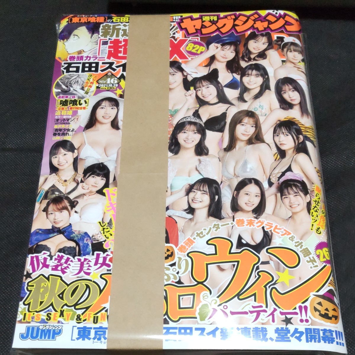 【未読品】週刊ヤングジャンプ 2021年10月28日号 No.46  工藤美桜、新谷姫加、高崎かなみ 他