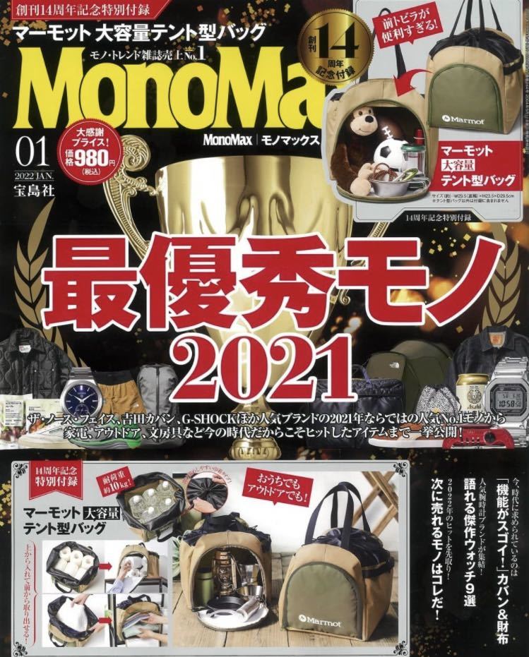即決 雑誌 モノマックス モノマスター バックナンバー 3冊セット｜PayPayフリマ