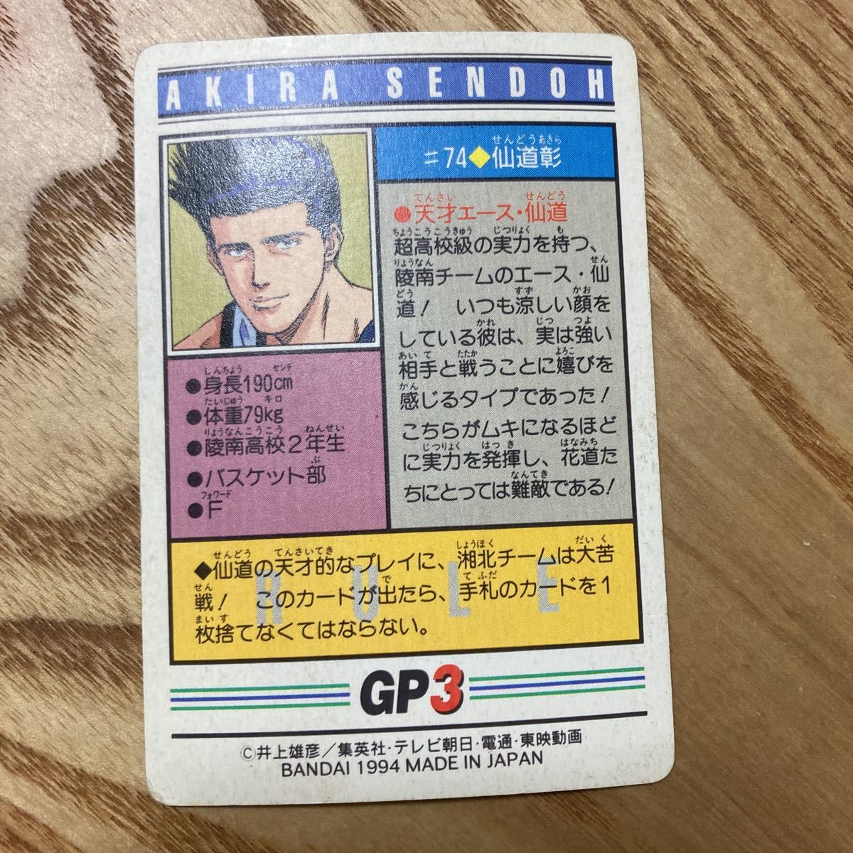 スラムダンク slam dunk カードダス 74 仙道彰 キラ 1994年 ...