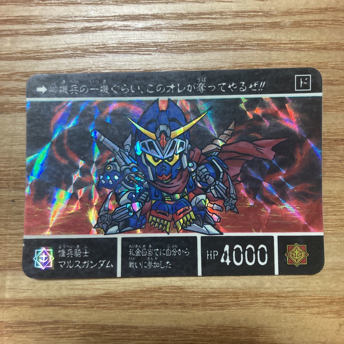 カードダス Sdガンダム外伝 聖機兵物語 聖機兵vs機兵軍団 傭兵騎士マルスガンダム キラ 1992年 か行 売買されたオークション情報 Yahooの商品情報をアーカイブ公開 オークファン Aucfan Com カードダス Sdガンダム外伝 聖機兵物語 聖機兵vs機兵軍団 傭兵騎士マルスガンダム キラ 1992年 か行 売買されたオークション情報 Yahooの商品情報をアーカイブ公開 オークファン Aucfan Com