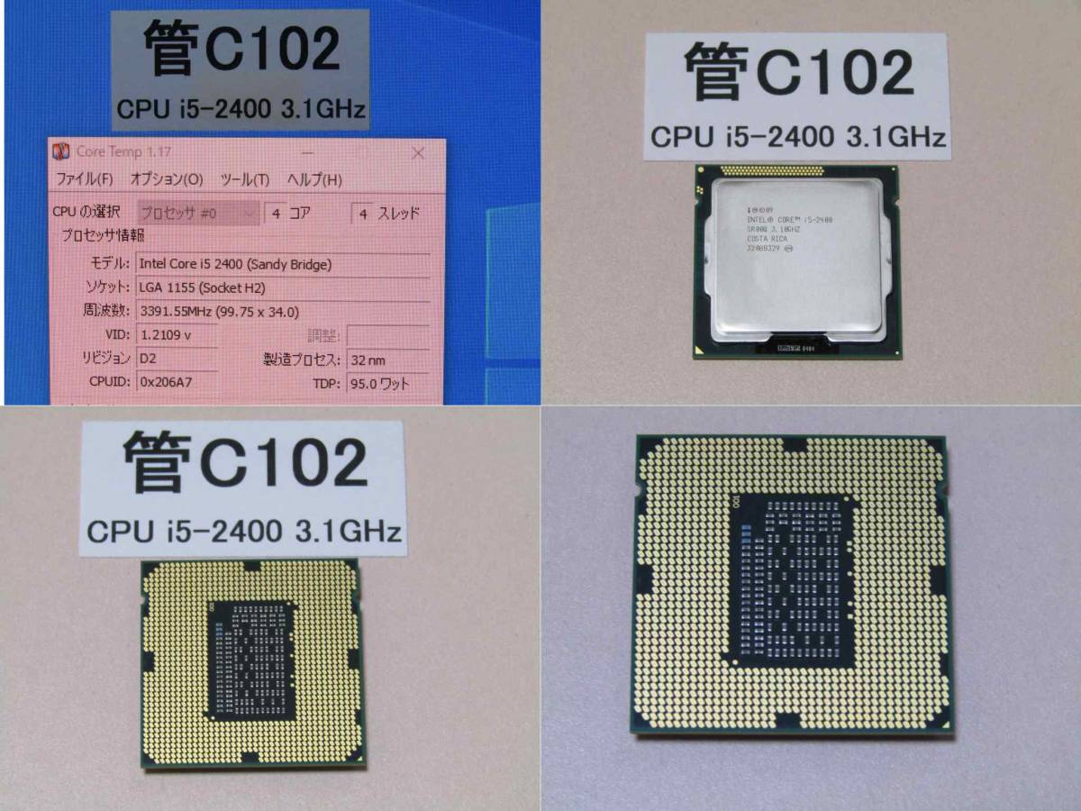 Intel Core i5-2400 SR00Q 3.10GHZ WINDOWS起動確認済み ソケット:LGA1155　管-C99～102 4個_画像7