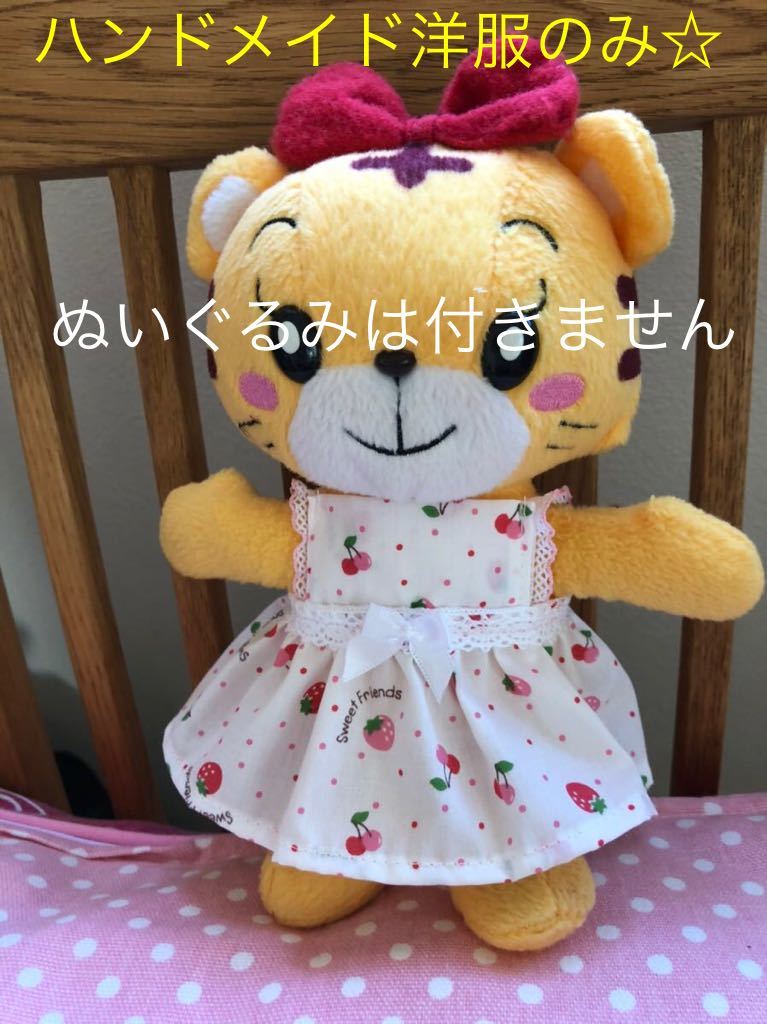 手作り★ワンピ1枚のみ★はなちゃんお世話セットこどもちゃれんじ しまじろう除菌済み☆服_画像1