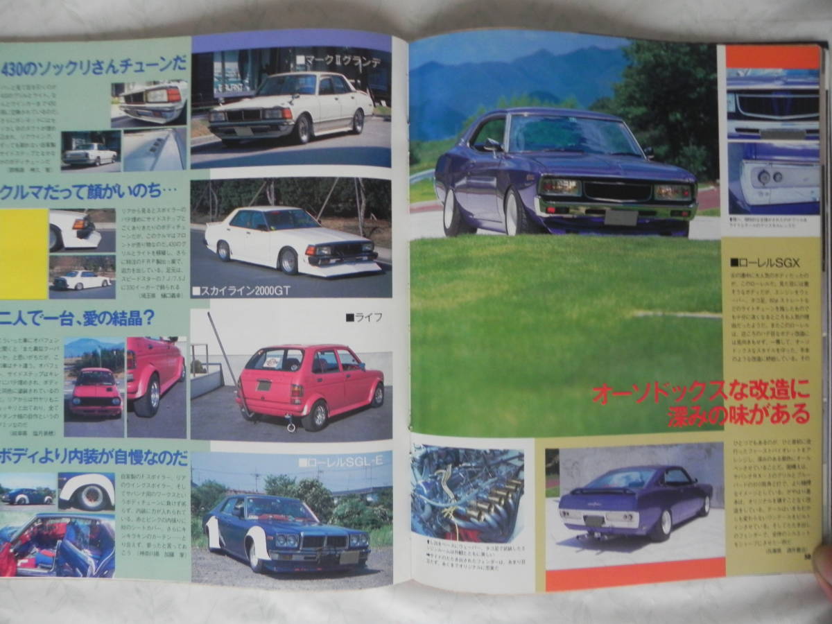 【絶版】　月刊Ａｕｔｏマキシマム　チューニングカー　１９８５年　４月号　ＶＯＬ．３０_画像5