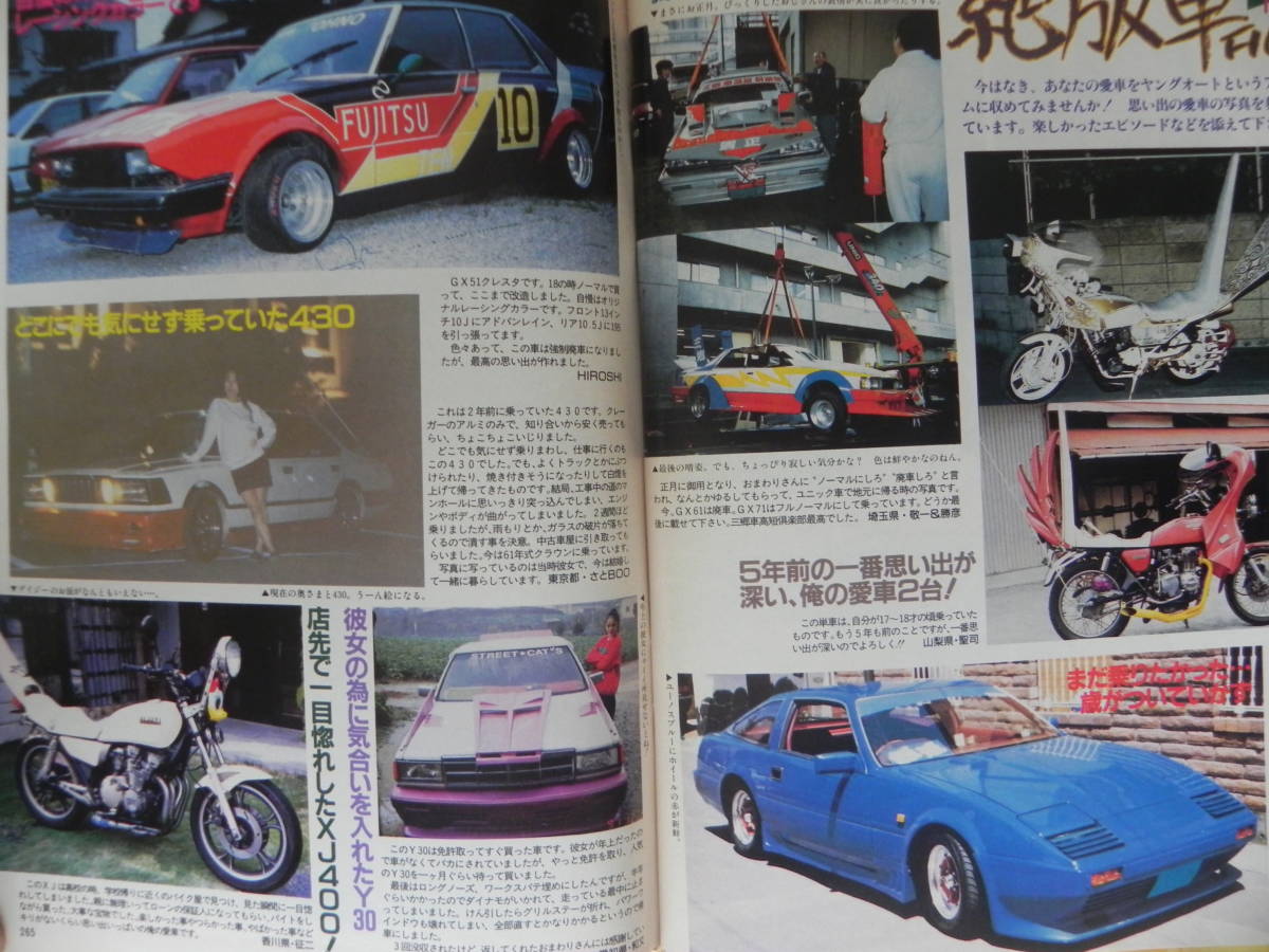 絶版】 ヤングオート 1993年 5月号 われらチューニング仲間 絶版】 ヤングオート 1993年 5月号 われらチューニング仲間