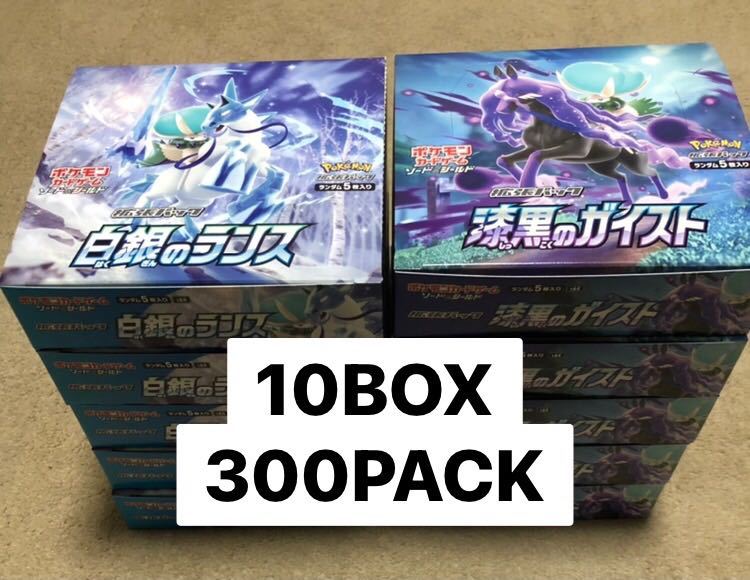 漆黒のガイスト　5BOX　白銀のランス　5BOX 新品未開封パック booster box pokemon cards Japanese 10BOX