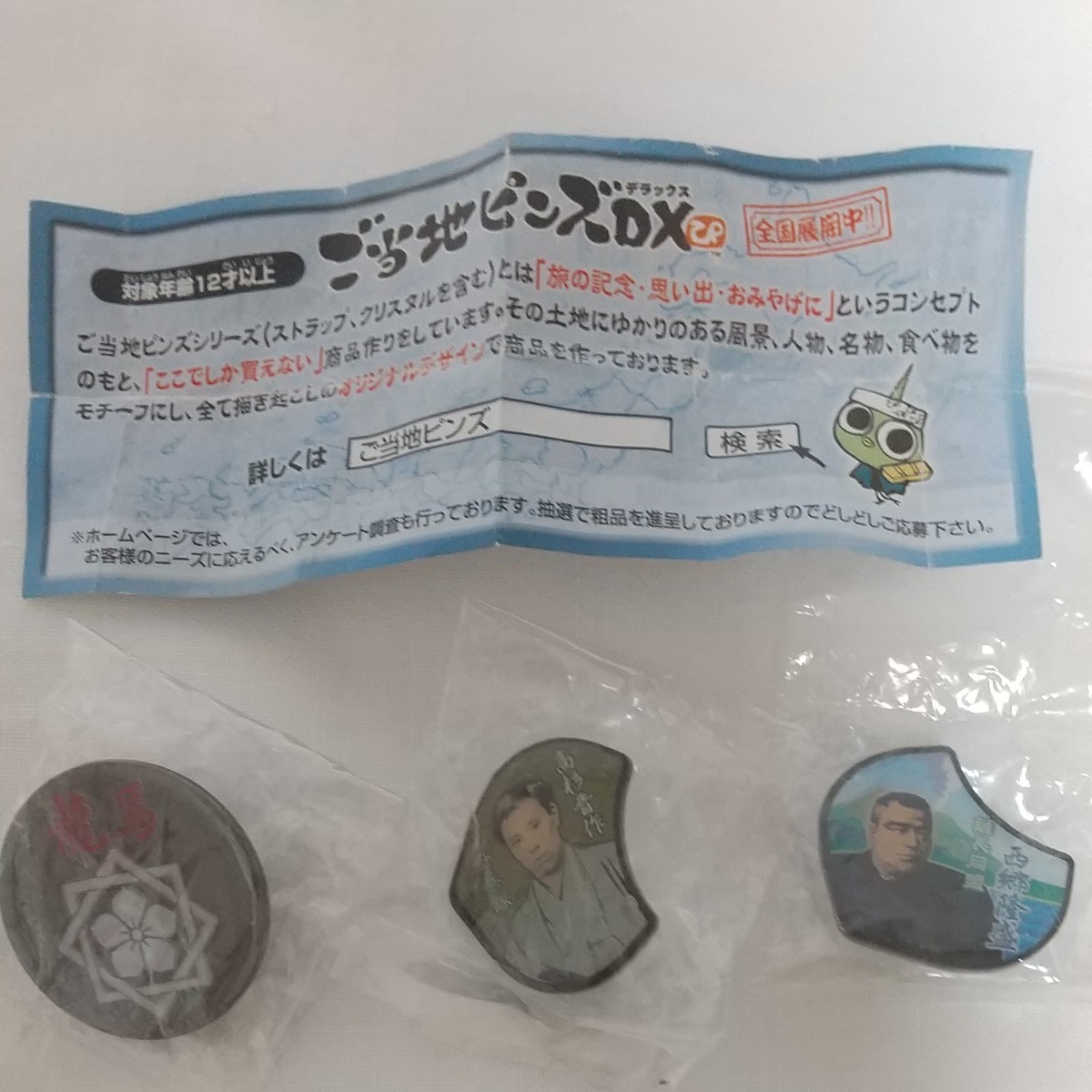 ご当地ピンズDX 坂本龍馬ピンズ 西郷隆盛 高杉晋作 3種セット ご当地ピンズDX 坂本龍馬ピンズ 西郷隆盛 高杉晋作 3種セット