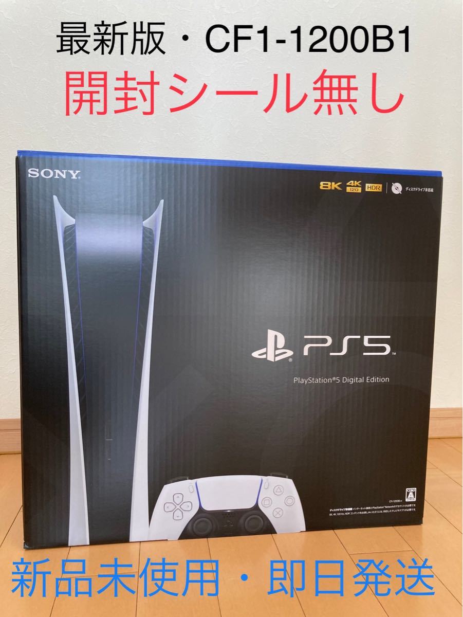 PlayStation5 デジタルエディション 本体 PS5 プレイステーション5