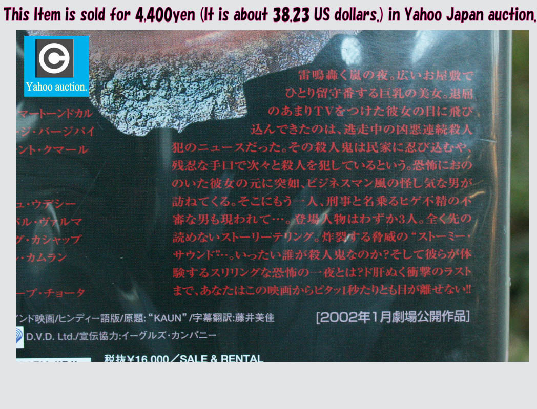 激レア! VHSビデオ 1999年インド製作の珍しいサスペンス(ホラー) 映画 『ストーミー・ナイト』 (発狂寸前!!)　字幕スーパー版 _裏ジャケの解説部です。