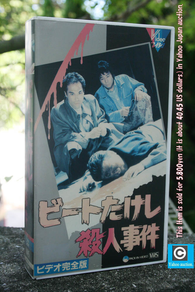 VHS video [ Beat Takeshi . person . case ]1989 year TV drama original work that ... higashi ( not yet DVD.)... army .