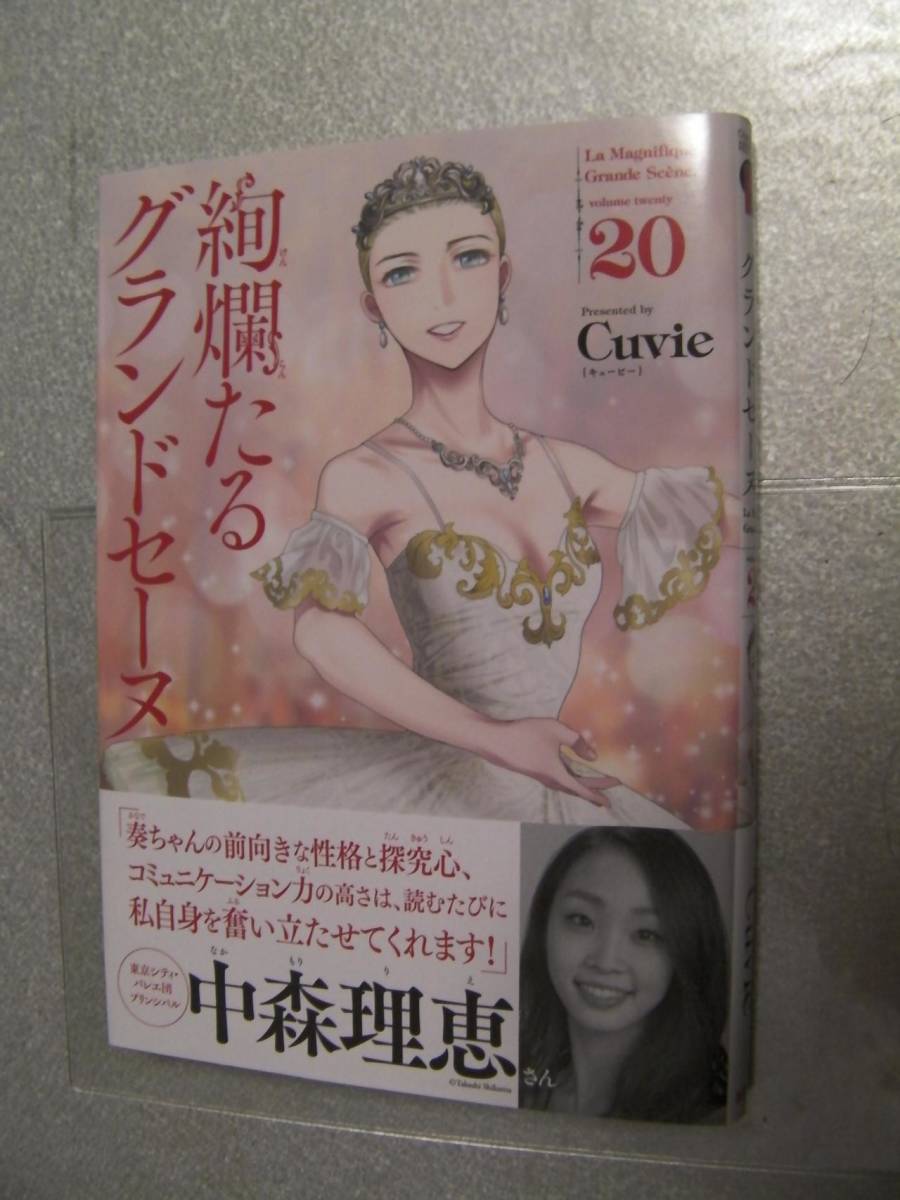 Cuvie「絢爛たるグランドセーヌ」既刊全巻 全巻セット Cuvie「絢爛たるグランドセーヌ」既刊全巻 全巻セット