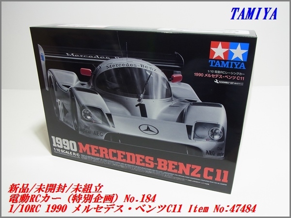 新品/未組立 タミヤ 1/10RC 1990 メルセデス ベンツ C11 (RC特別企画