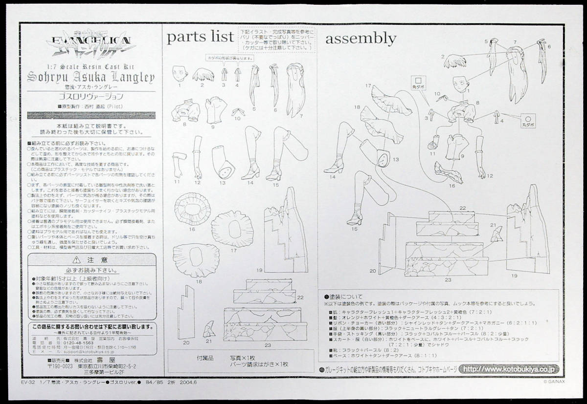 送料無料【絶版/未組立】新世紀エヴァンゲリオン「1/７ 惣流・アスカ・ラングレー（ゴスロリ)」コトブキヤ ガレージキット 原型：西村 直起_画像5