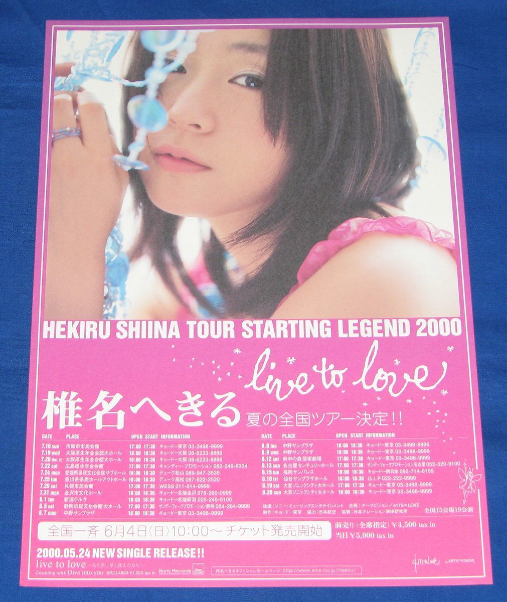 H4[チラシ]椎名へきる TOUR STARTING LEGEND2000 live to love 告知◆販促チラシ_画像1