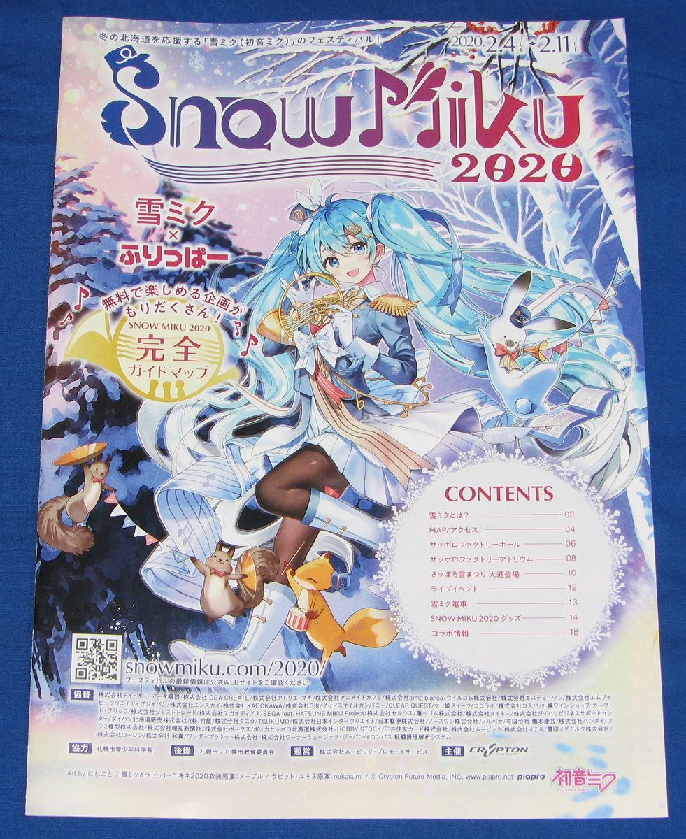 ◆Snow Miku 2020 完全ガイドマップ 雪ミクふりっぱー◆初音ミク 札幌雪まつり 北海道 SnowMiku_画像1