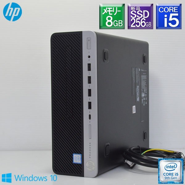 登場! 程度良好 新品SSD256GB搭載 HP□ProDesk 600 G5 SFF Core i5