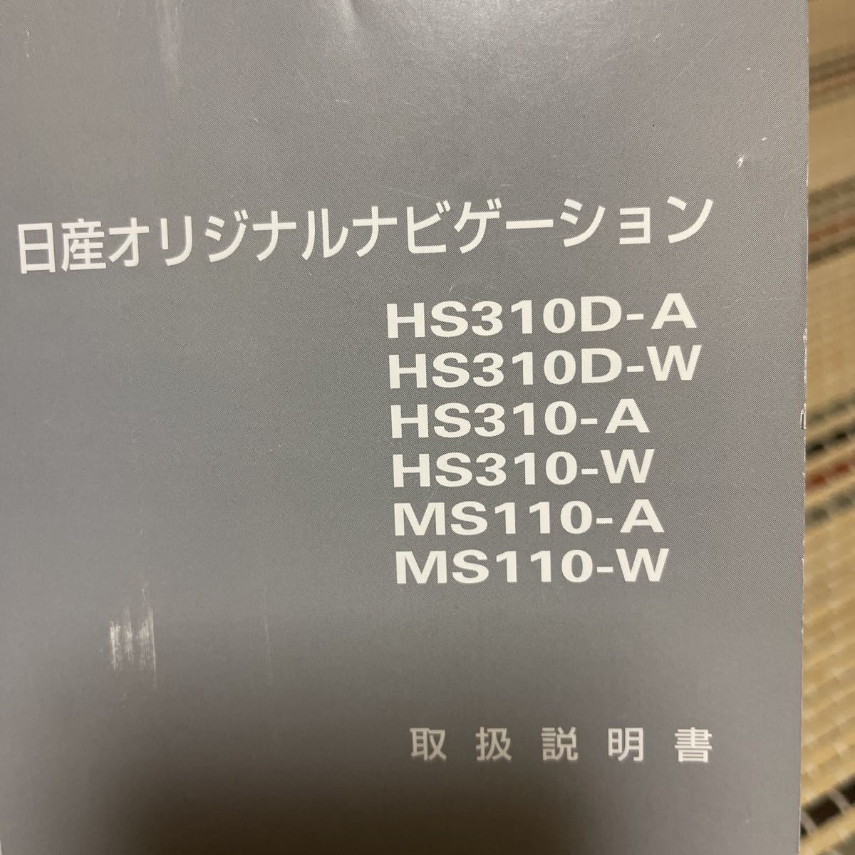 迅速発送 NISSAN 日産 ナビゲーション トリセツ 本 Book 取扱 迅速発送 NISSAN 日産 ナビゲーション トリセツ 本 Book 取扱