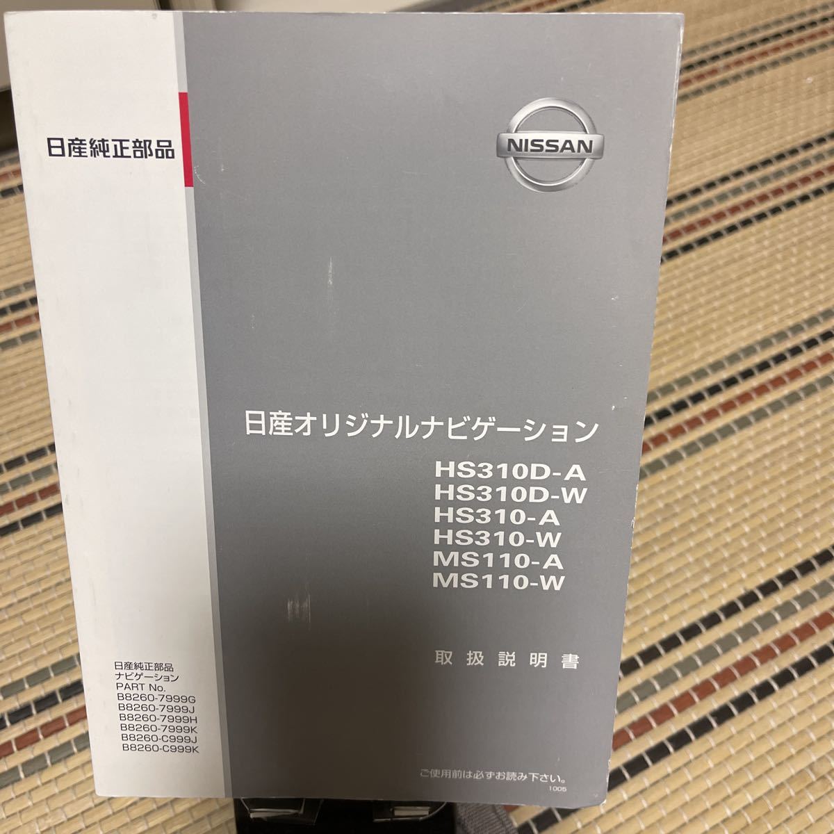 迅速発送 NISSAN 日産 ナビゲーション トリセツ 本 Book 取扱 迅速発送 NISSAN 日産 ナビゲーション トリセツ 本 Book 取扱