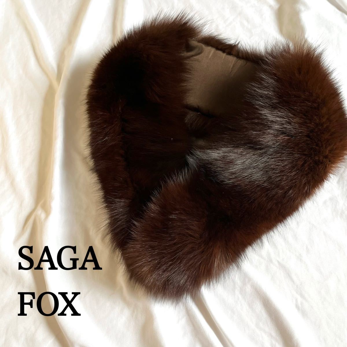 SAGAFOX サガフォックス 毛皮ショール マフラー 成人式 ブラウン系