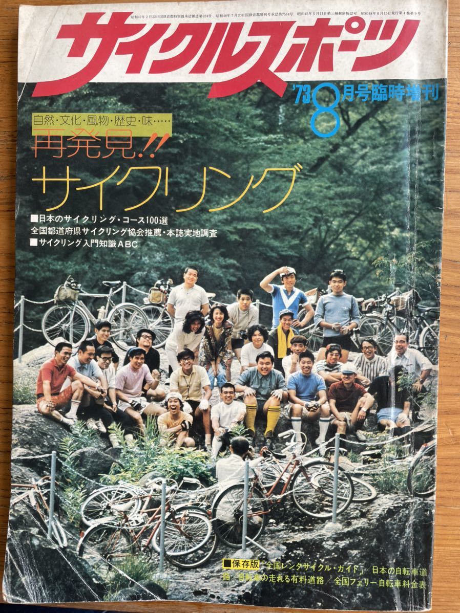 【】サイクルスポーツ10冊