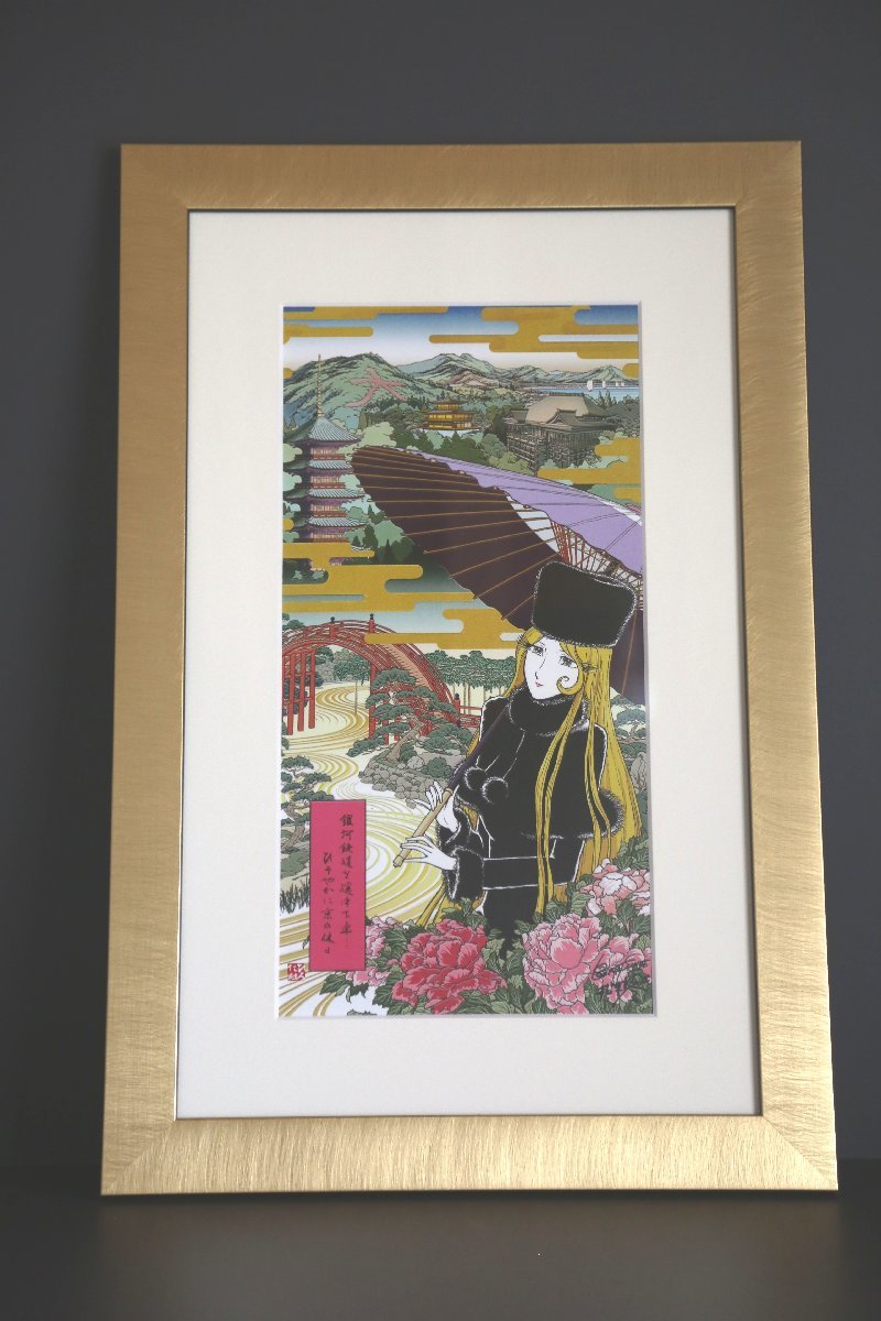 松本零士 浮世絵 複製版画 メーテル古都の休日 110 lp2m.ustjogja.ac.id