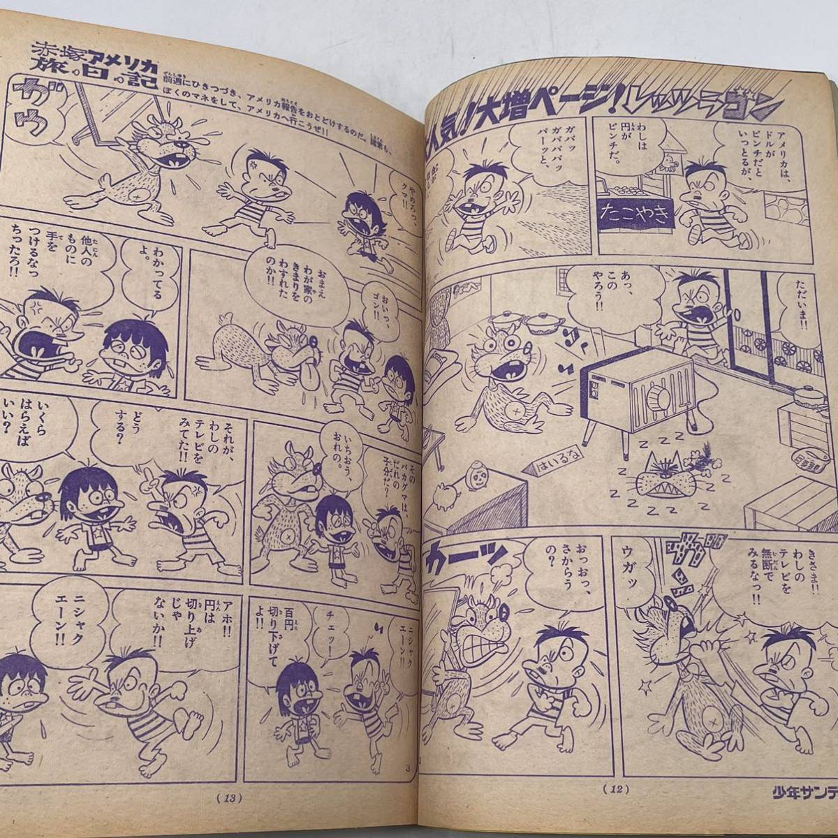 Yahoo!オークション - 週刊少年サンデー 1971年40号 昭和46 新 Yahoo!オークション - 週刊少年サンデー 1971年40号 昭和46 新