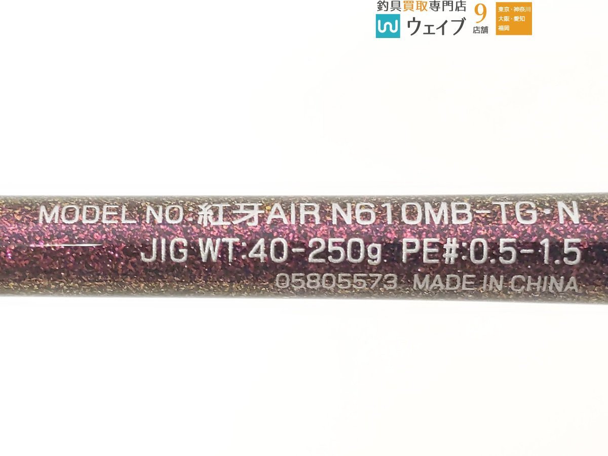 ダイワ 紅牙 AIR TYPE-N 610MB THRILL GAME・N 超美品