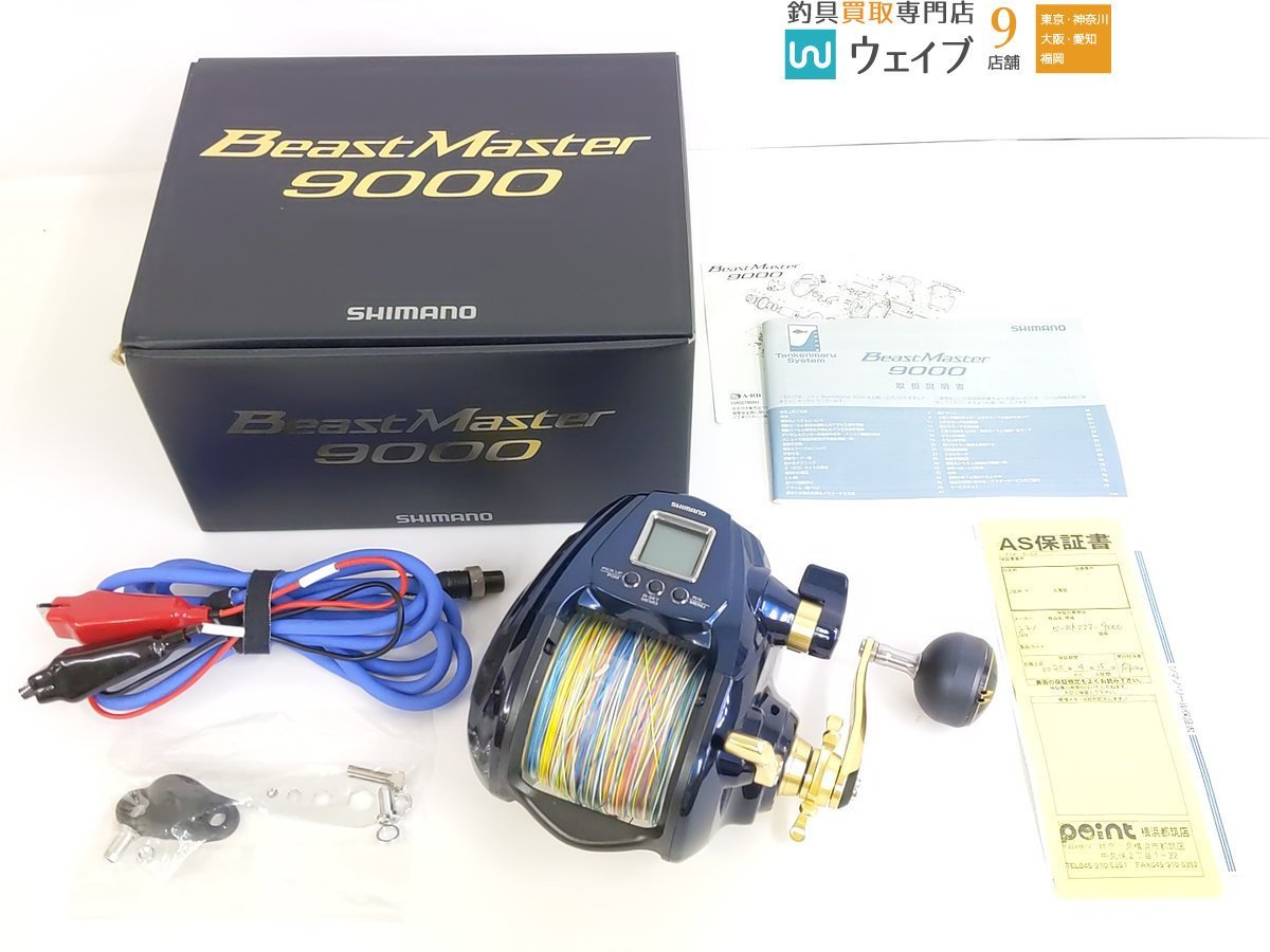 シマノ 19 ビーストマスター 9000 smk-koperasi.sch.id
