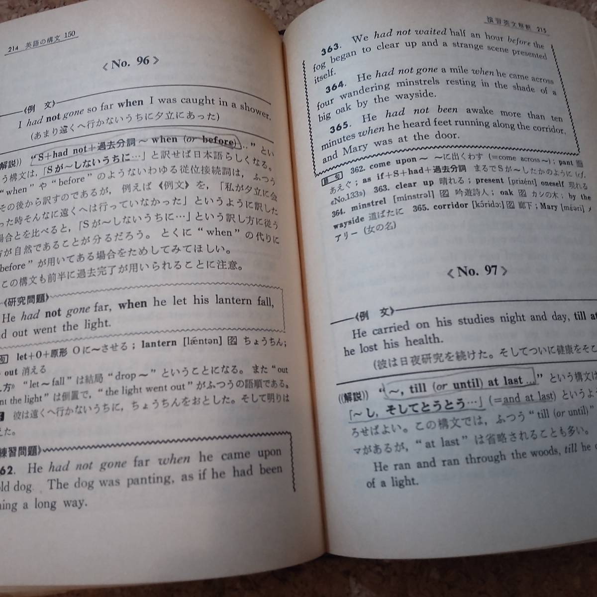 長|美誠社 演習英文解釈 英語の構文150 高梨健吉 昭和52年