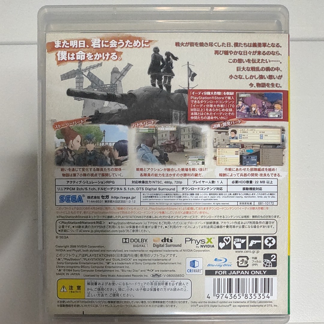 【PS3】 戦場のヴァルキュリア [PS3 the Best］