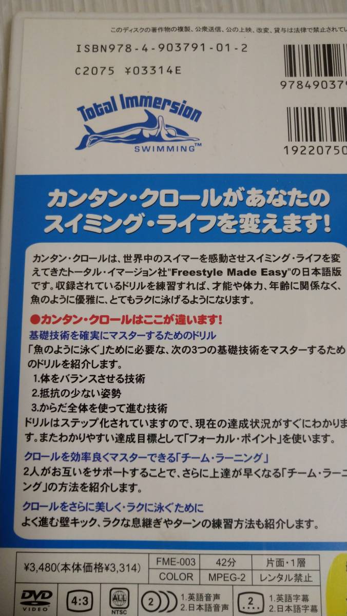 カンタン・クロール トータル・イマージョン・スイミング F-146_画像3