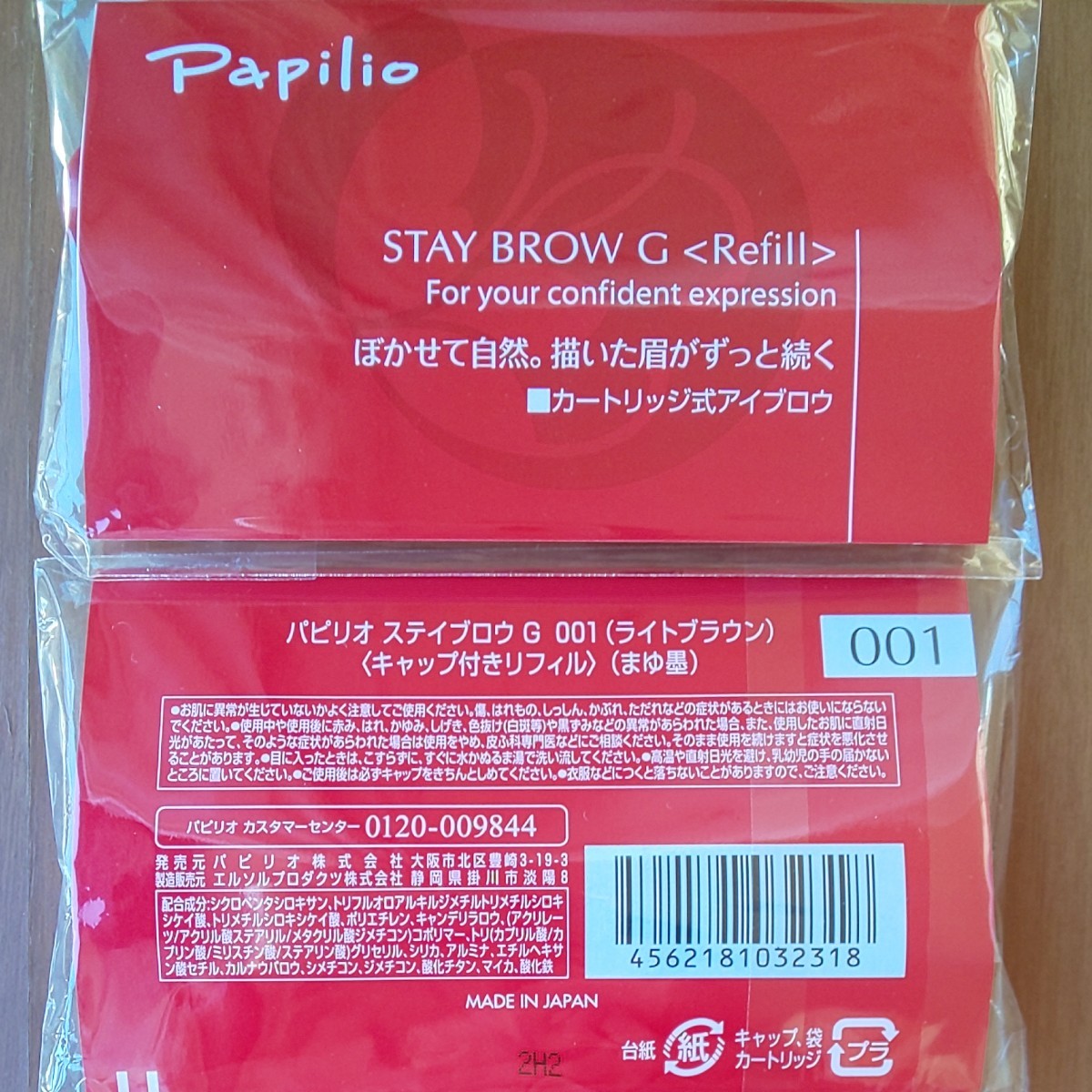 パピリオステイブロウＧ001ライトブラウンキャップ付きリフィル4本 まゆ墨