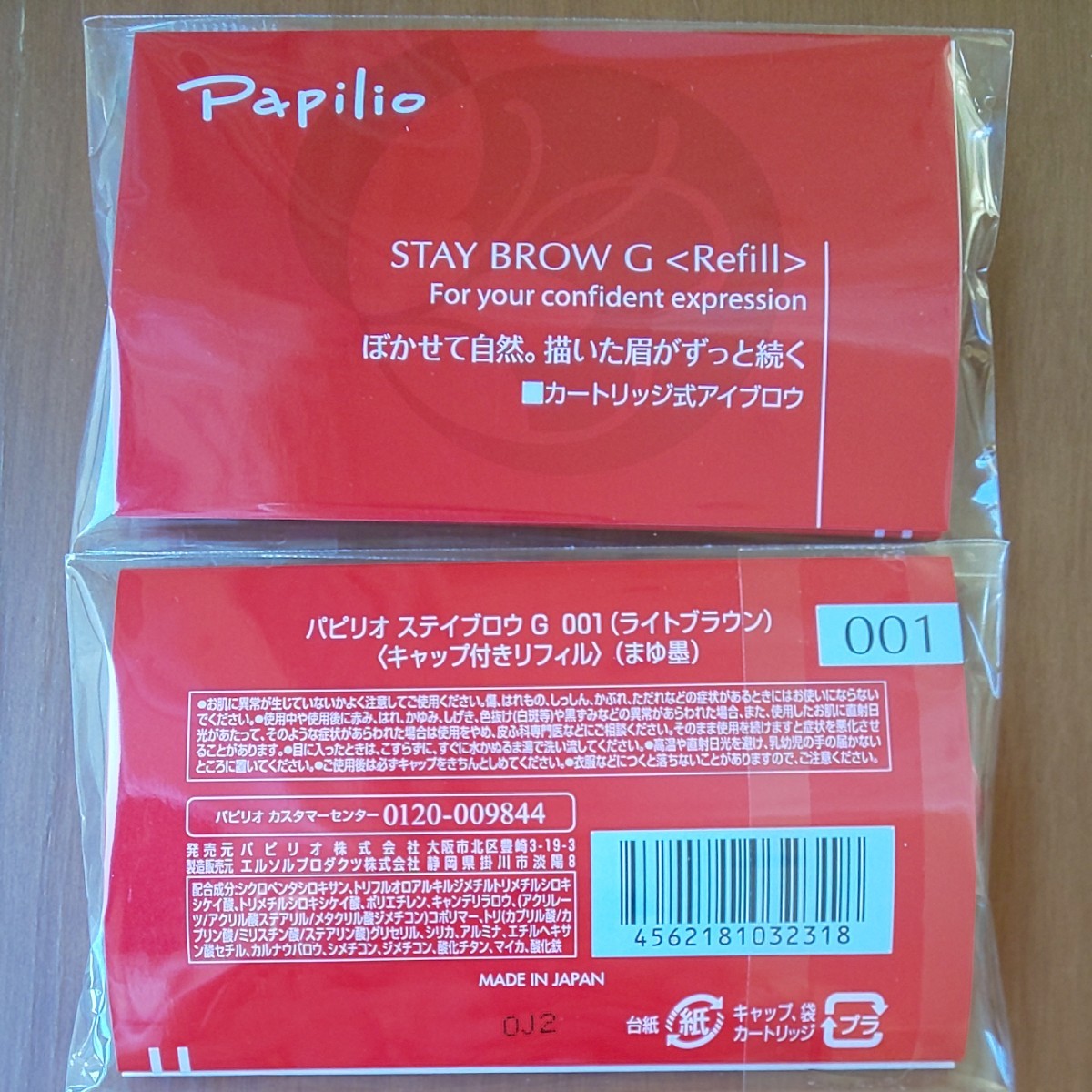 パピリオステイブロウＧ001ライトブラウンキャップ付きリフィル2本 まゆ墨 通販