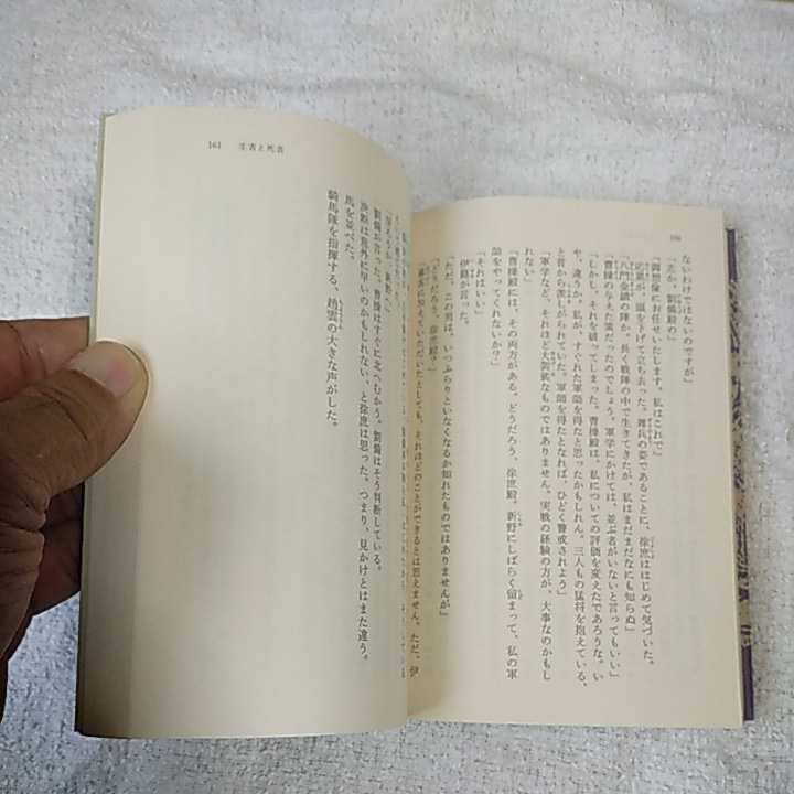  Annals of Three Kingdoms 5. шт ... звезда ( Haruki bunko времена повесть библиотека ) Kitagawa Ayumi 9784894568969