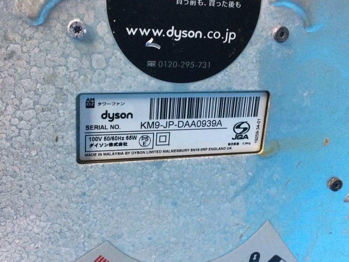 dyson ダイソンタワーファン扇風機羽のない扇風機KM9-JP 100v【動作確認済み】 商品細節| Yahoo! JAPAN Auction | One Map by FROM JAPAN