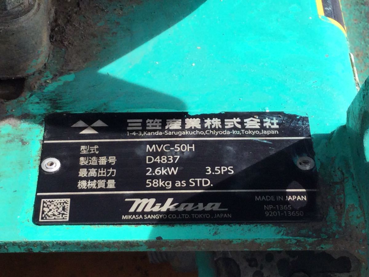 MIKASA 三笠 エンジンプレートコンパクター プレートランマー MVC-50H