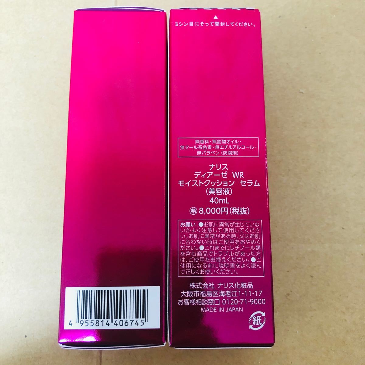 ずっと気になってた 半額 ナリス モイストクッションセラム2本