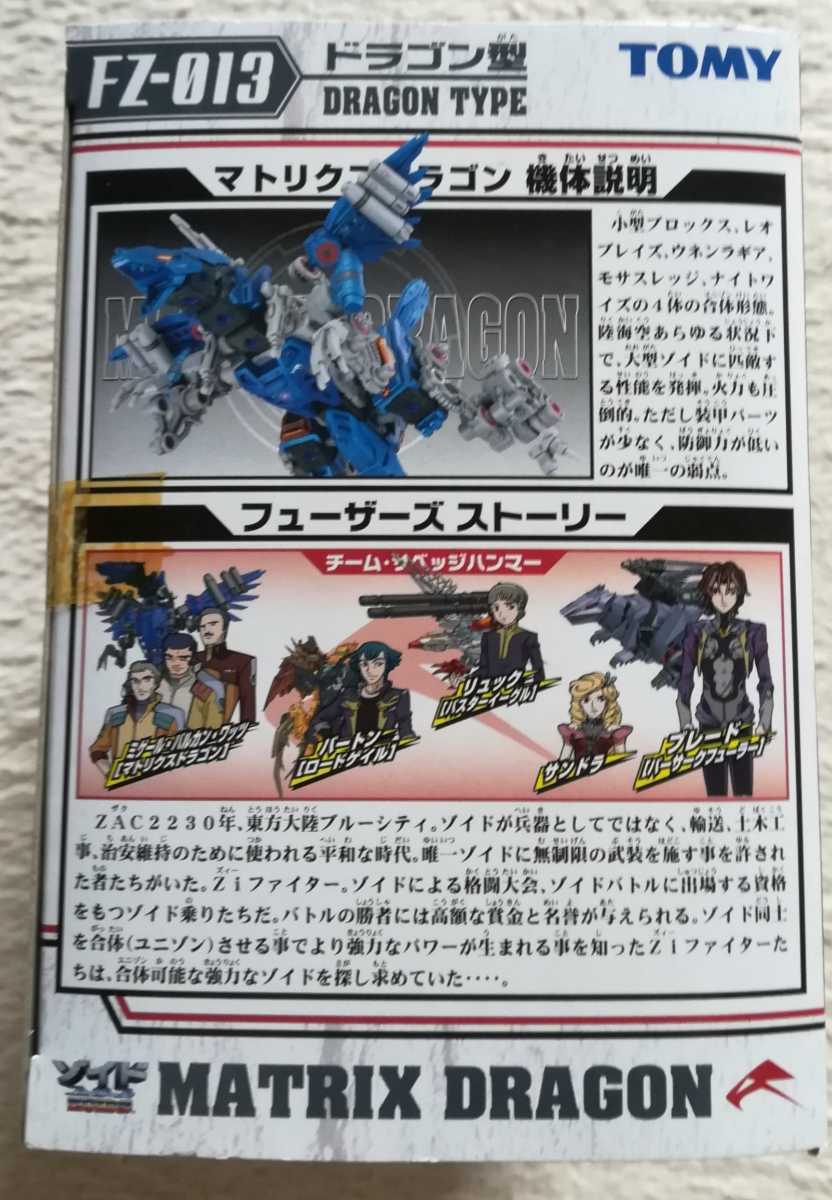 ZOIDS ゾイドフューザーズ マトリクスドラゴン TOMY ゾイド BROX