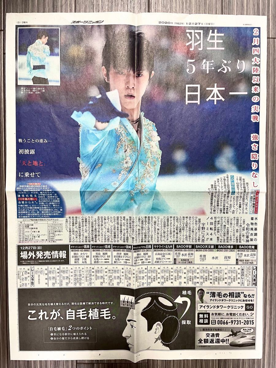 羽生結弦 新聞 2020 12 29デイリースポーツ Yahoo!フリマ（旧）-