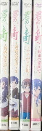 ★DVD 君のいる町 DVD 4巻 セット セル版 黄昏交差点 1 2 ウチがきた町 約束の場所で グッズ_画像2