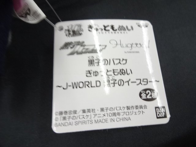 ★タグ付き未使用 黒子のバスケ ぎゅっともぬい J-WORLD 黒子のイースター 黒子テツヤ ナムコ限定 ぬいぐるみ マスコット 黒バス グッズ_画像7